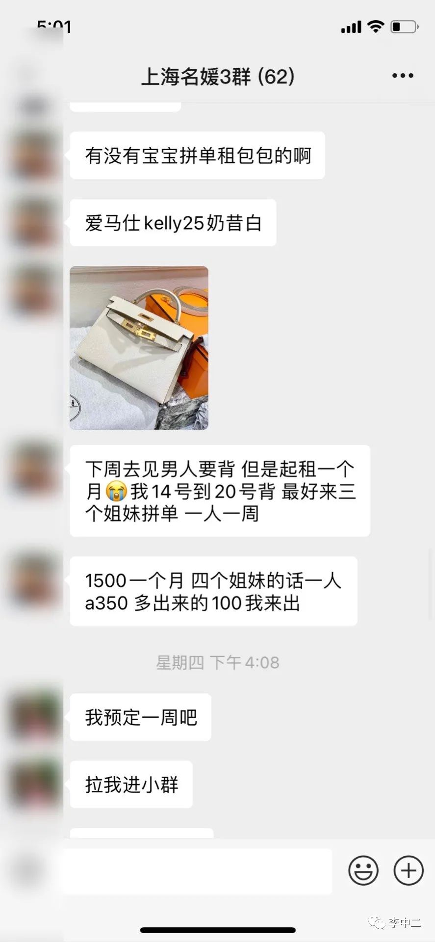 上海名媛群：拼男模吗？轮流睡那种