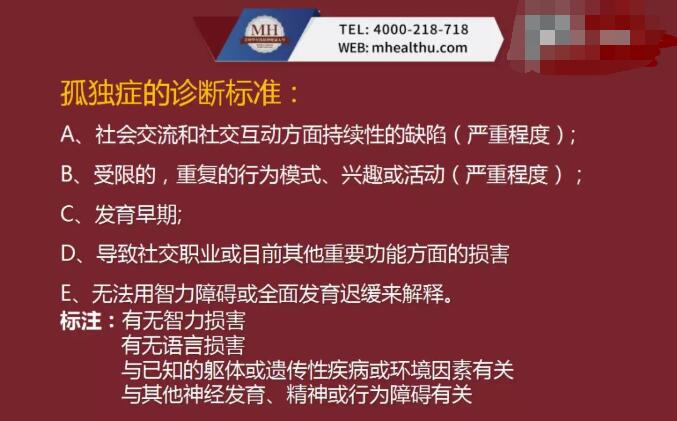 什么是孤独症/自闭症？