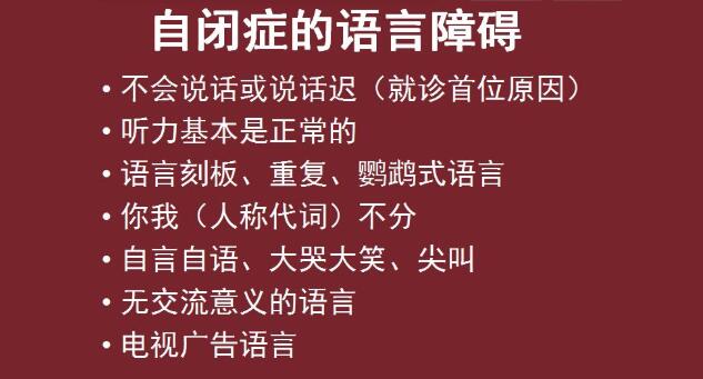 自闭症的语言交流障碍