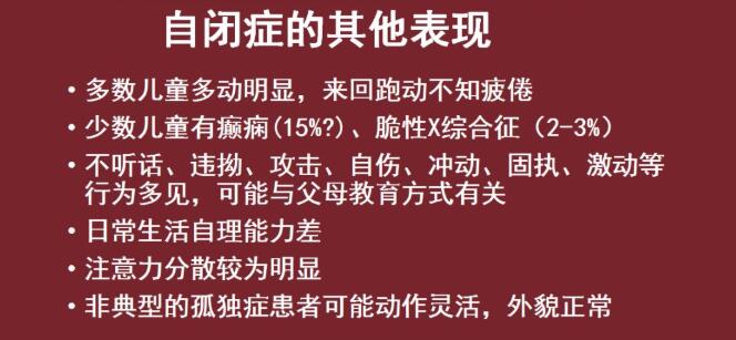 自闭症儿童的智力与感觉异常