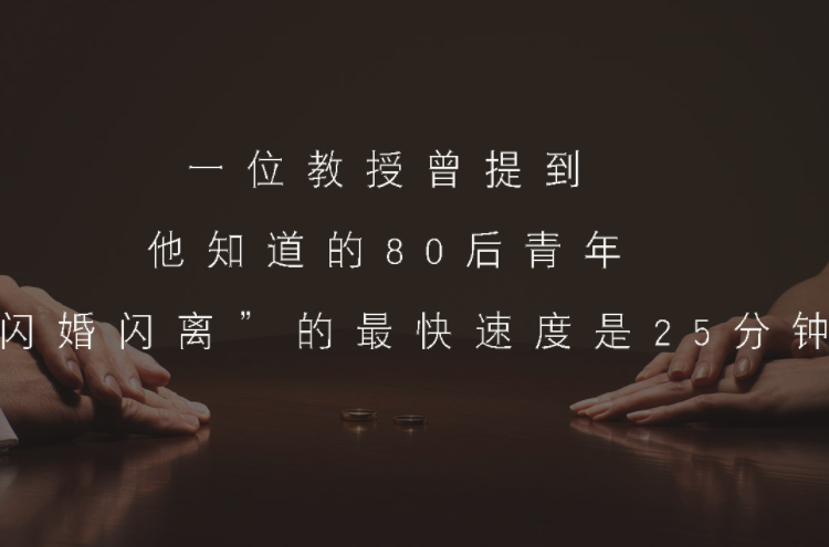 80后的特殊婚姻模式