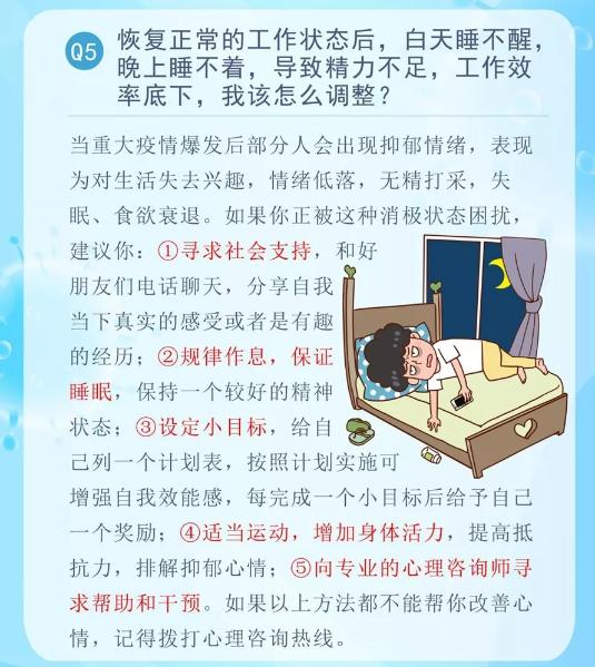 疫情返工防护指南