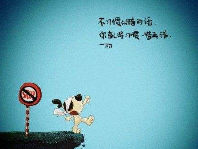 职场中要勇于承认错误