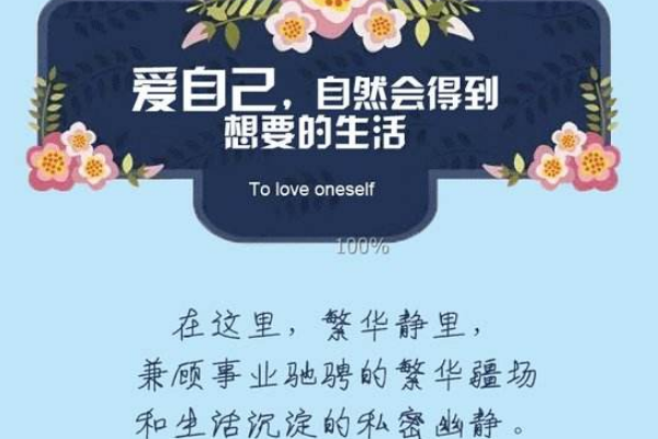 想要幸福你要学会爱自己