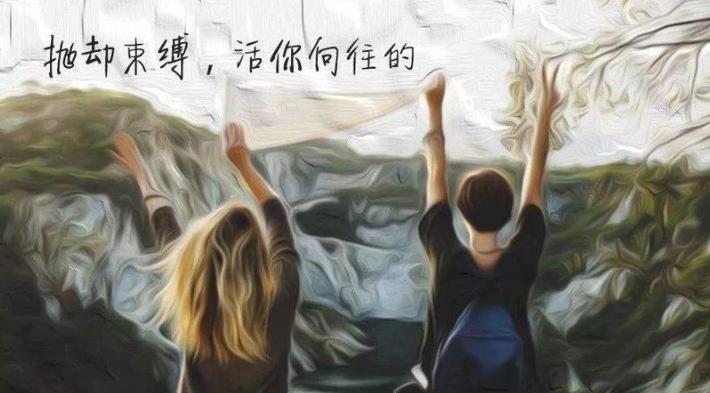 作为女人切莫一昧承载那些旧有的限定