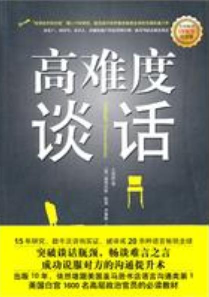 人际沟通与口才训练书籍推荐