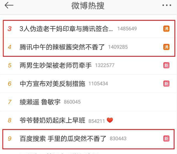 腾讯被骗，骗子们是怎么做到的？