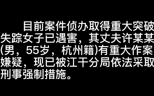 杭州女子失踪案告破，一场有预谋的故意杀人案