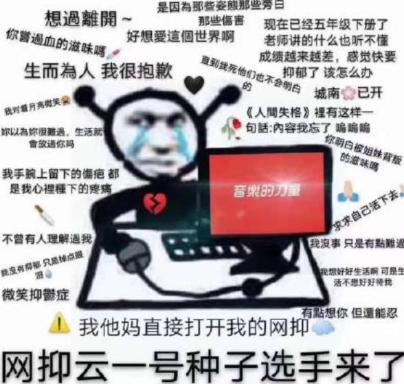 网抑云时间到什么梗？什么意思