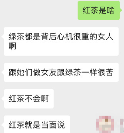 红茶女什么意思