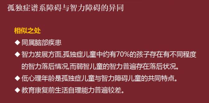 自闭症 | 孤独症谱系障碍与智力障碍的异同