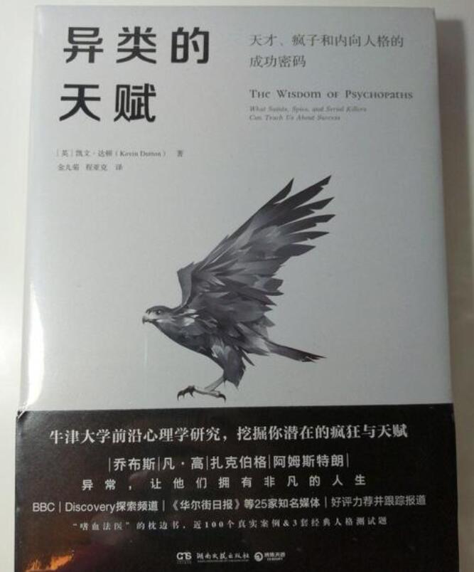 反社会人格障碍及研究
