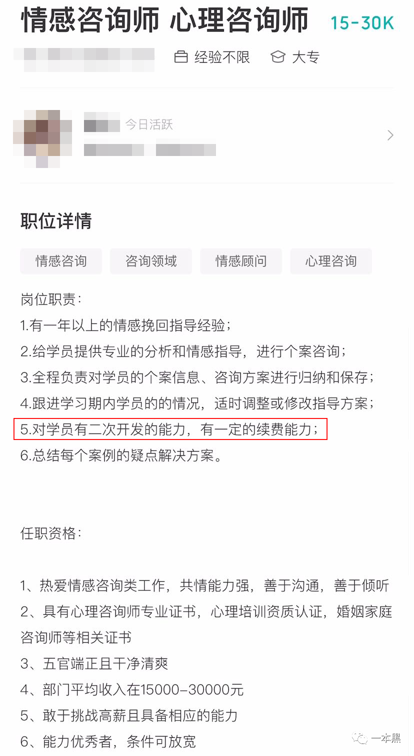 情感咨询师秒变骗子咨询师，还能情感咨询吗？