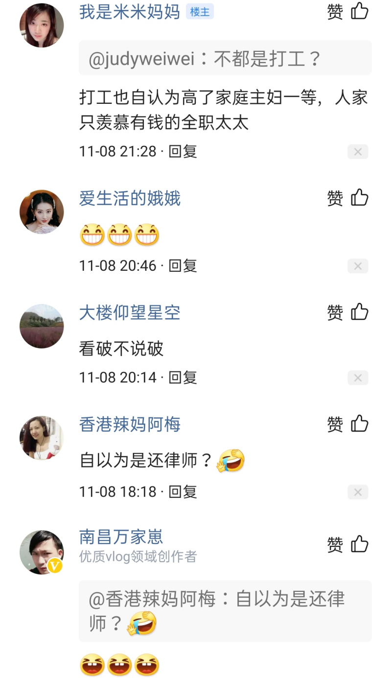 家庭主妇攻击职场女性、你老公没你才做了职场女性