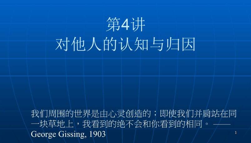 归因以及偏差：他为什么要这么做？