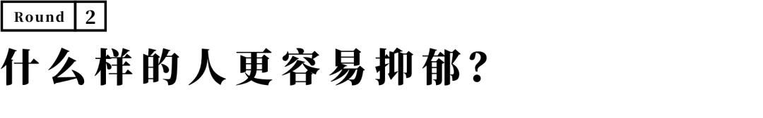 长期抑郁会留下人格伤疤、什么样的人更容易诱发抑郁症？