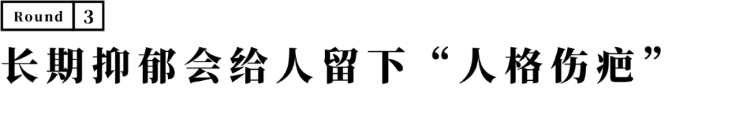 长期抑郁会留下人格伤疤、什么样的人更容易诱发抑郁症？