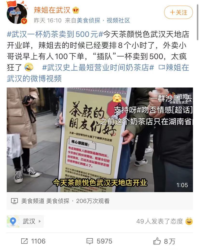 排队8小时500元买杯奶茶，这种疯狂有心理依据吗？