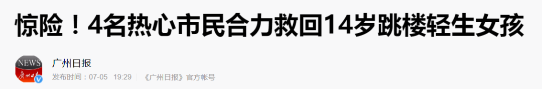 青少年跳楼事件频发：拿什么照亮孩子内心隐秘的角落