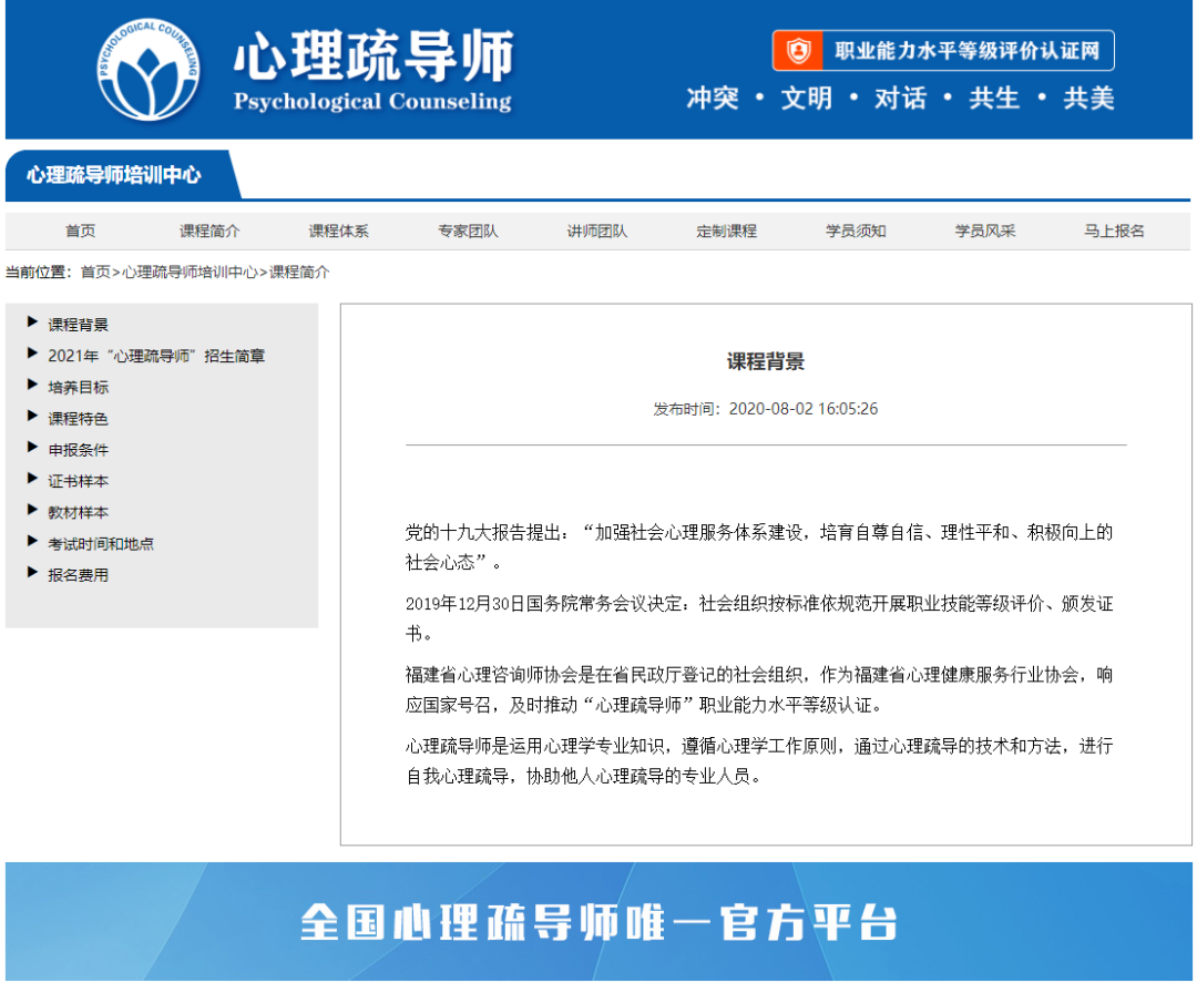 中国心理疏导师职业协会能力水平等级证书