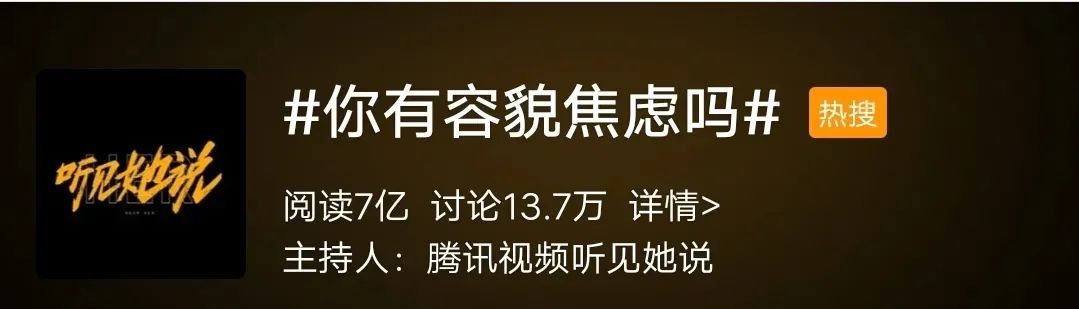 外貌焦虑已成为很多人焦虑的来源之一