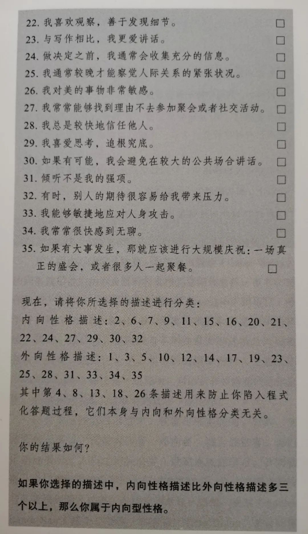 性格内向还是外向，真的有那么重要吗？