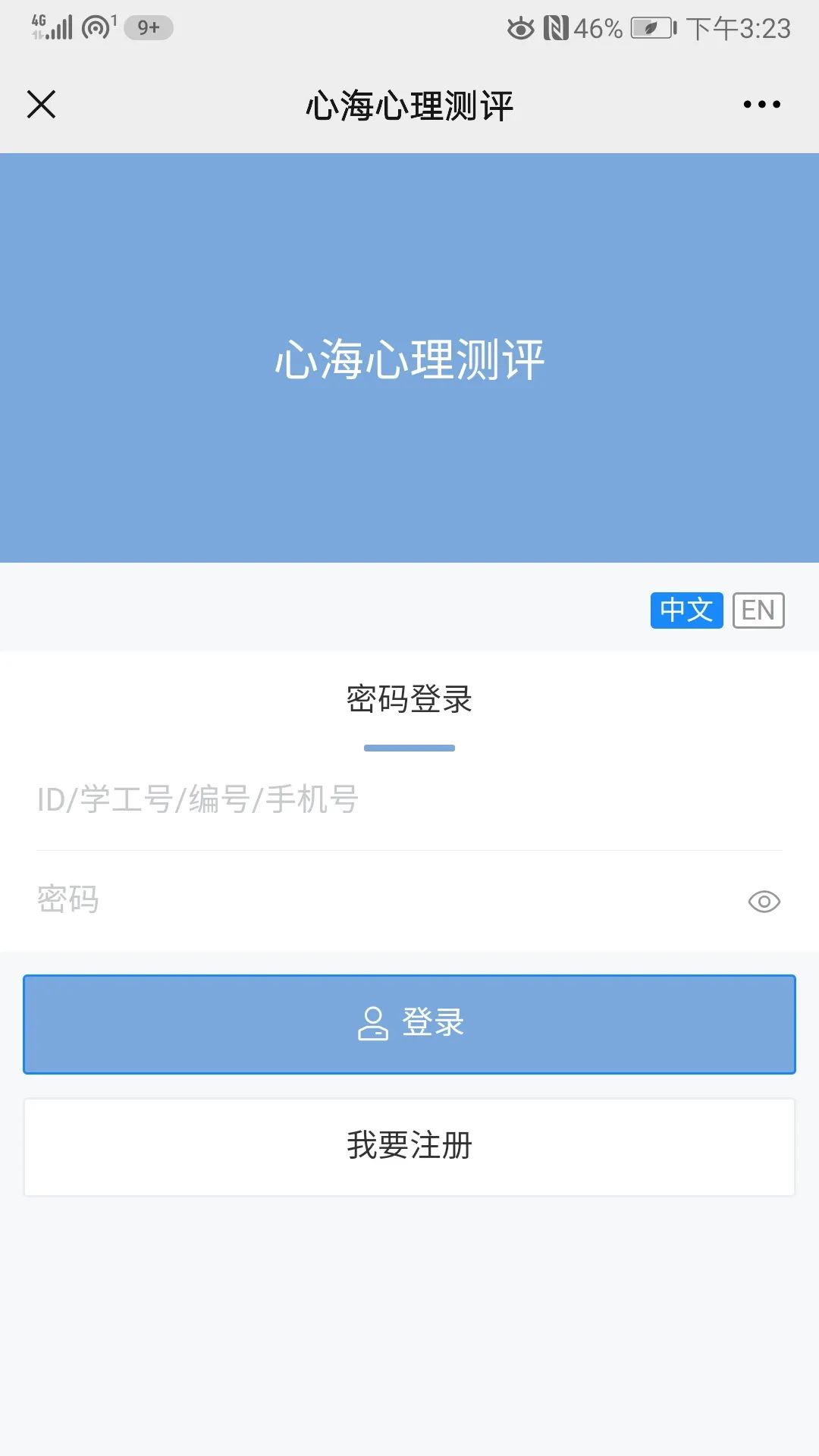 心理咨询预约APP上线了