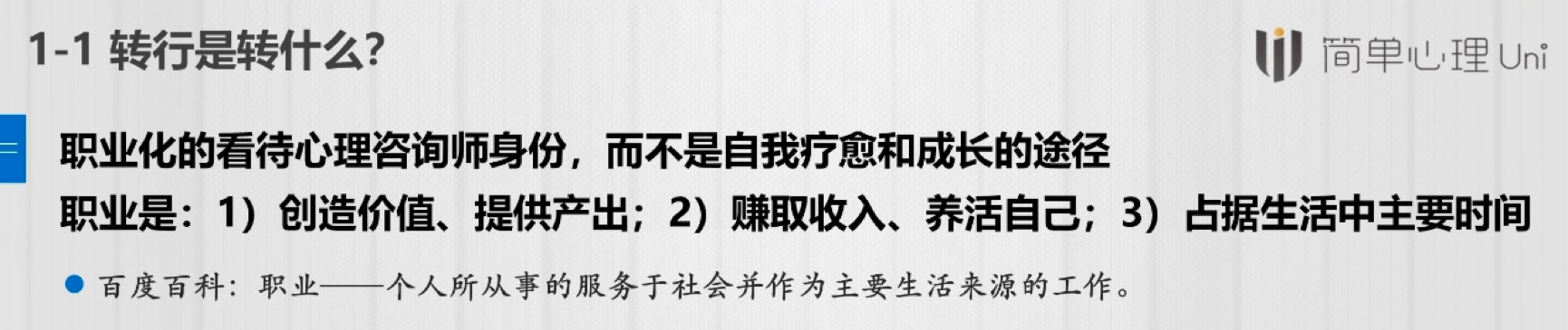 如何转行成为一名心理咨询师？