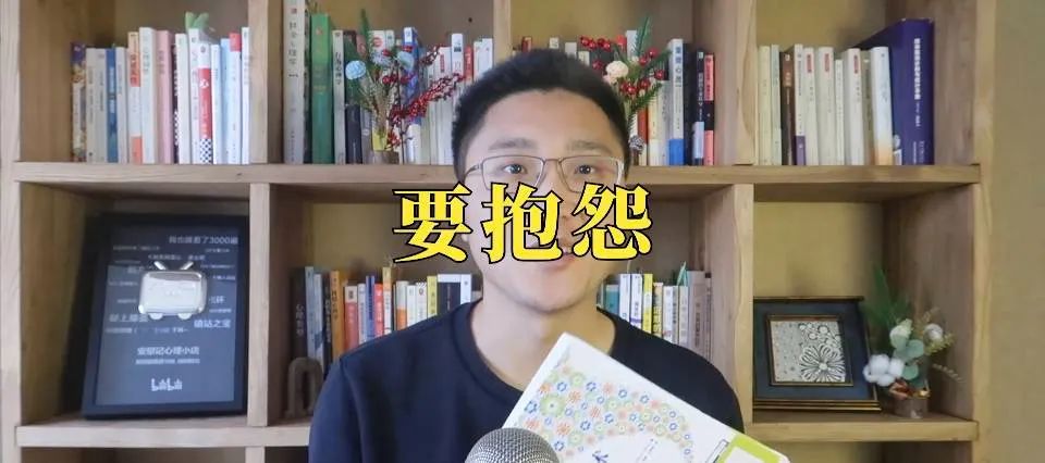 《抱怨的藝術(shù)》抱怨一下，不行嗎？