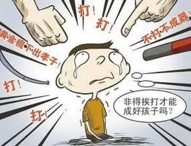 经常打骂孩子传递的是恨不是规则