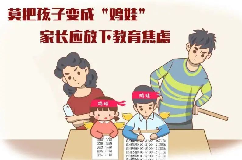 鸡娃父母：如果我不努力我的孩子就会一事无成