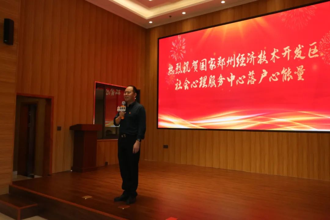 郑州经开区社会心理服务中心揭牌成立