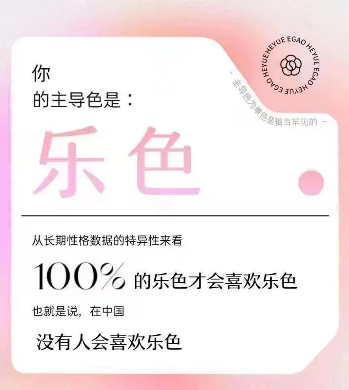 性格色彩是科学还是算命