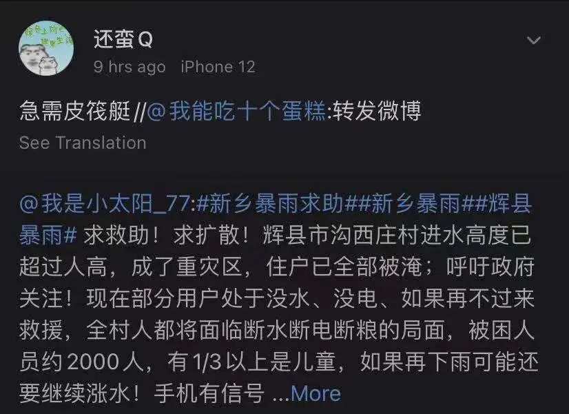 河南洪水之中，心理的创伤如何抚平？