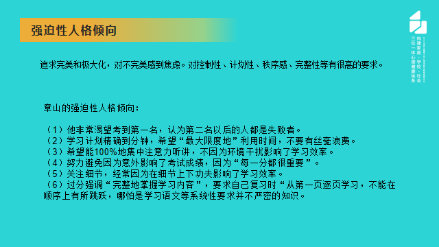 从克服完美主义的角度讲讲青少年强迫症的预防