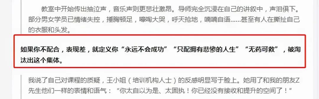 精神控制、傳銷洗腦、PUA、32歲女高管被罵死