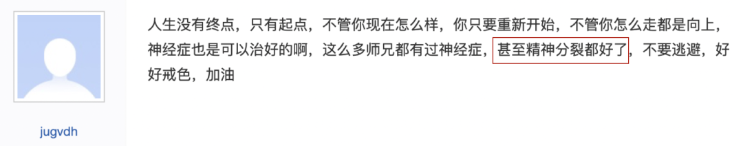 650万人在戒色吧用禁欲来治郁？