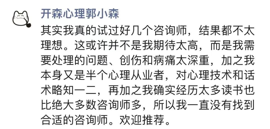 心理咨询没有效果，是咨询师还是来访者的问题？