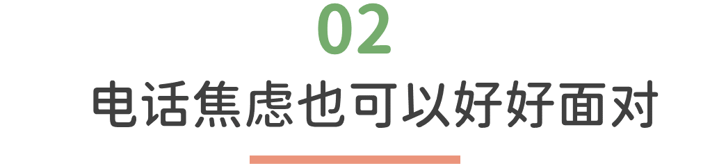 每次和爸妈打电话都焦虑怎么办？