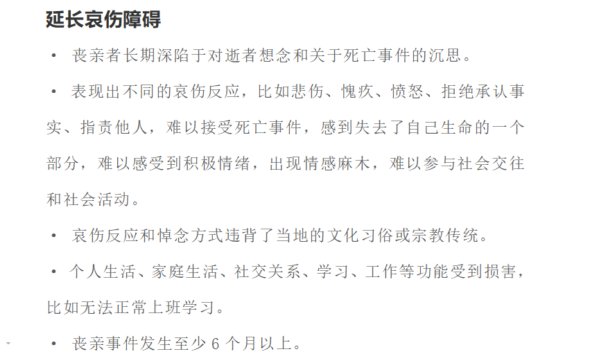 延长哀伤障碍、对哀伤的合理表达方式