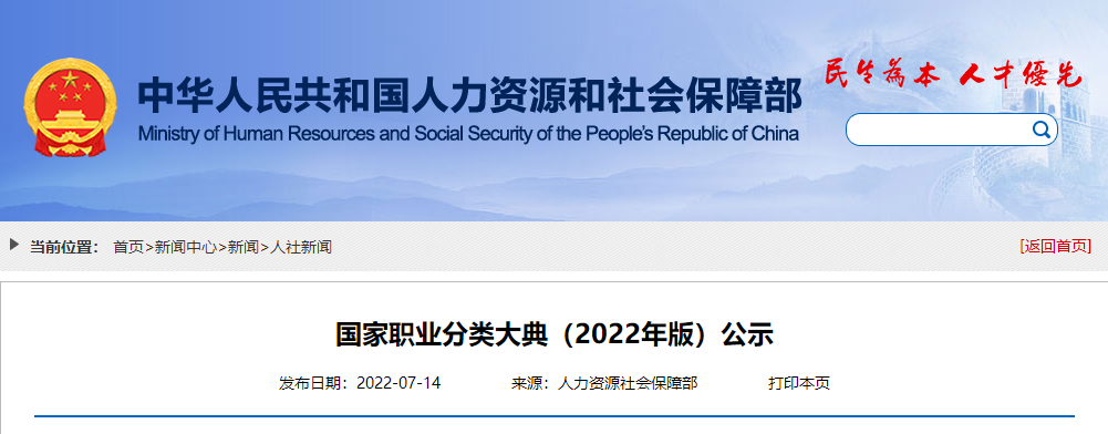 2022国家职业分类大典公示，心理咨询师位列其中