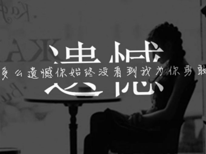 从此，我不再遗憾鲸落