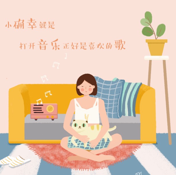 小确幸是什么意思？教你抓住生活中美好的小确幸