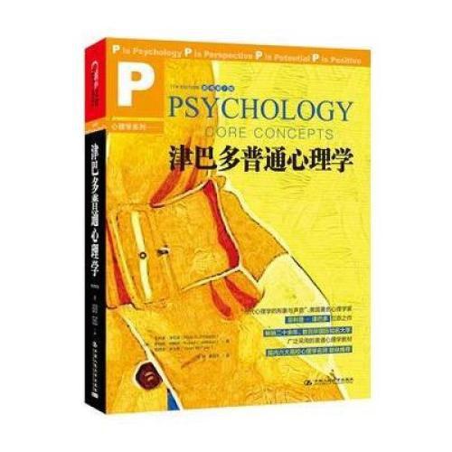 10本书心理学领域具有权威代表性的书推荐