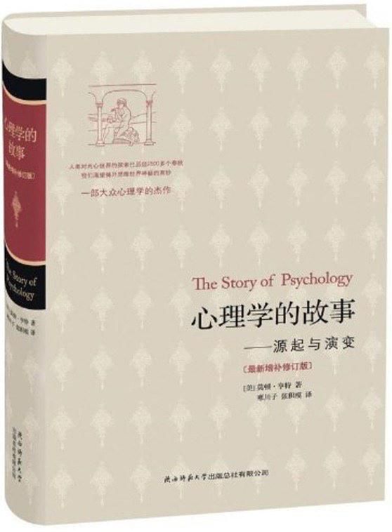 10本书心理学领域具有权威代表性的书推荐